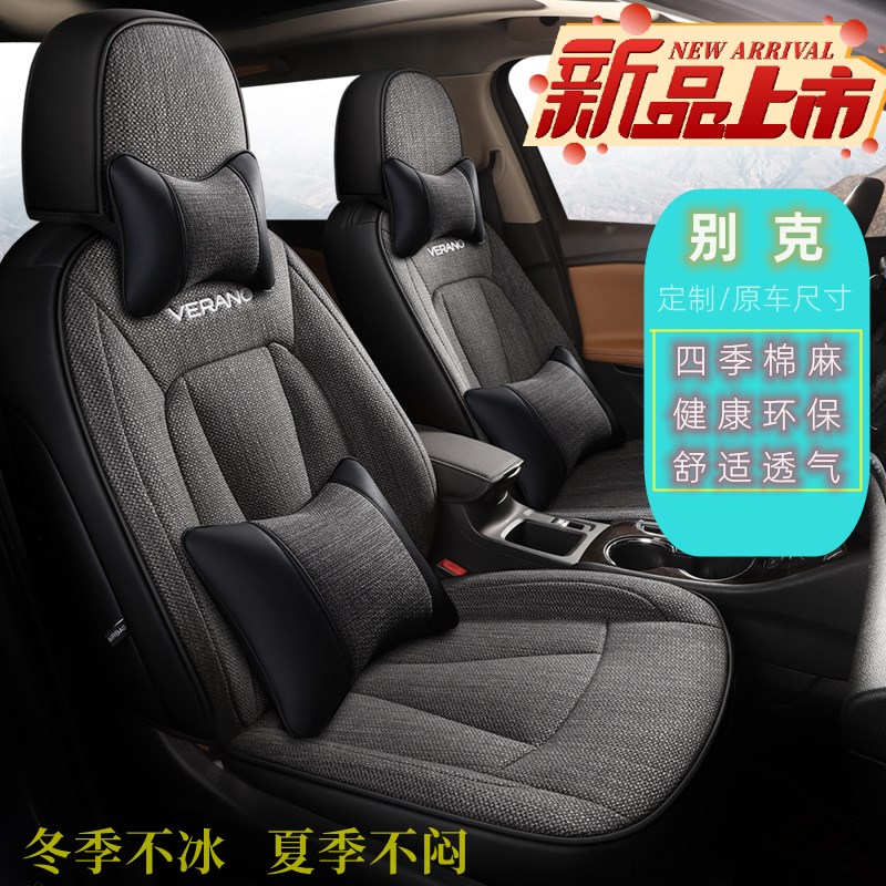 速发15 202款别克威朗pro17 1 81款君威四季亚麻坐垫套