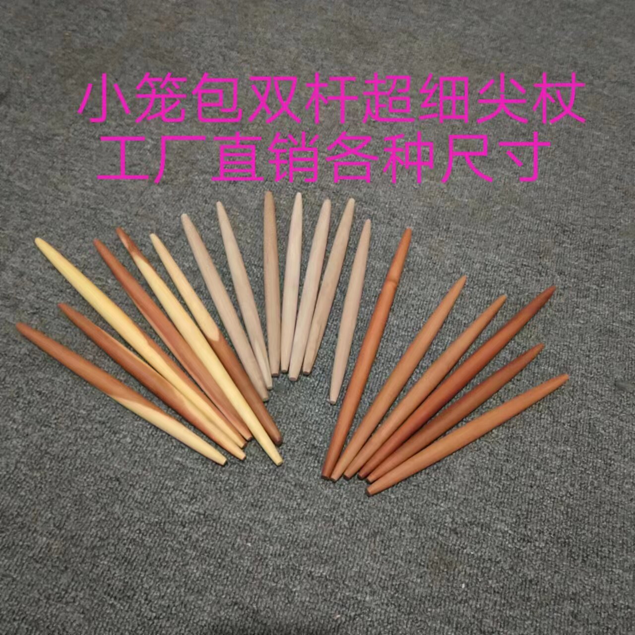 速发枣木超细两头尖擀面棒小笼包尖杖灌汤包面杖 果木实木烘焙工