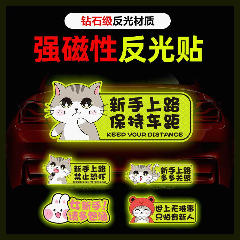 速发实习车志磁性实习贴新手上路磁性反光实习贴标防水车贴