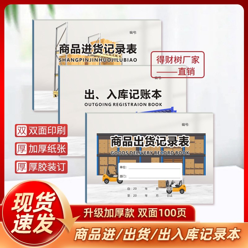 速发仓品进货出货记账本出货本表商库入记盘点明细登库本标签
