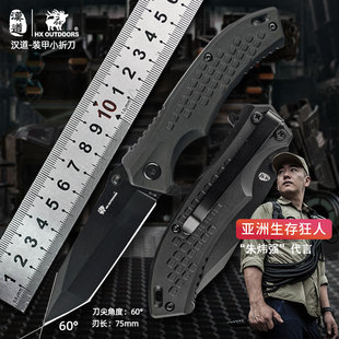 速发装甲小折刀户外刀折叠锋利高具度野外求生存身防刀刀硬冷