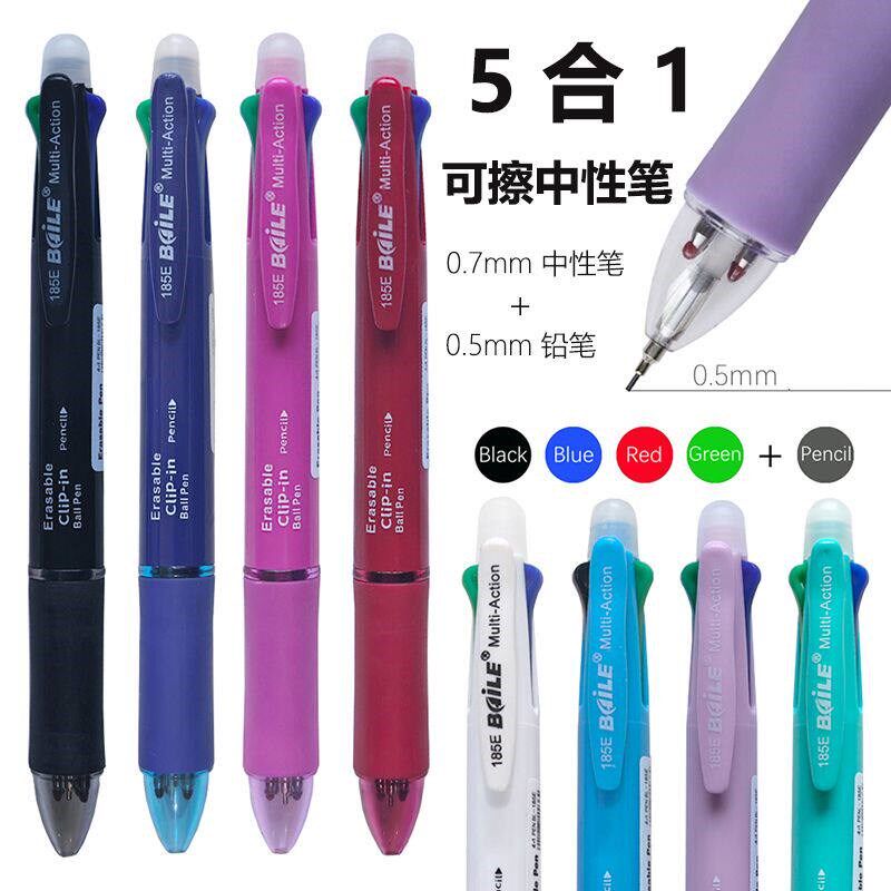 速发可擦笔5合1多色可擦笔0.7mm中性笔芯+0.5mm铅笔芯多功能摩易