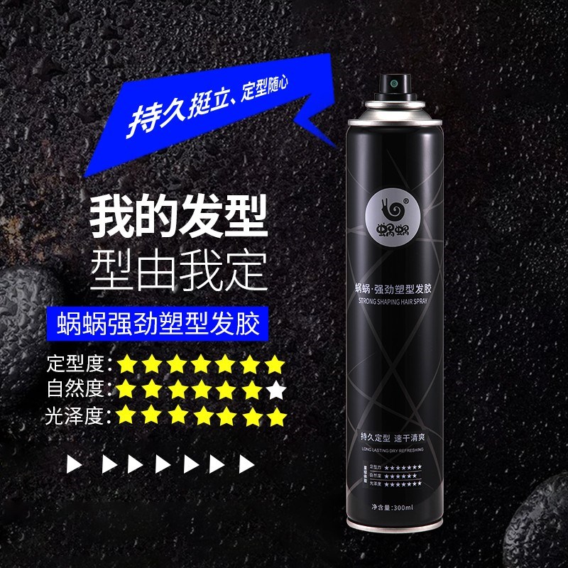 速发蜗蜗男士发胶发蜡发泥干胶定型喷雾哑光强力定发72H蓬松速干