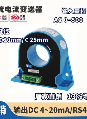 速发交流电流变送器一-500A 输出 4 20mA / RS485 /0入二出