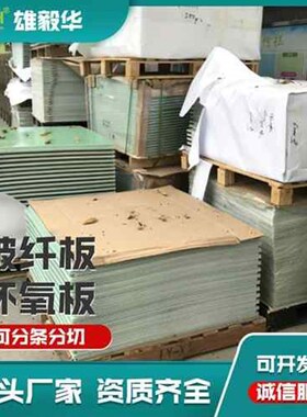 速发厂促黄色24 环氧板0服装熨烫k板 0810002板00玻璃纤维0 整板