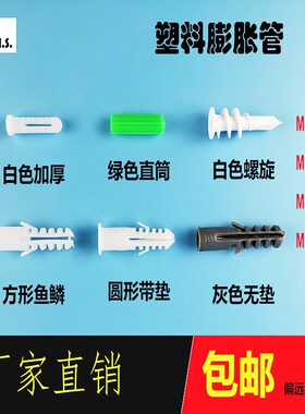 速发螺膨塑料厚胀管方形圆形绿色白色加旋尼龙胶塞M5M6M8钻尾膨胀