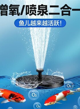 速发太能喷泉自动鱼池户外庭院假山循环水泵增氧小型家用水缸喷水