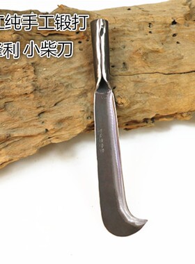 速发江纯手工锻打小柴刀户外树用园林簧枝刀砍竹刀弹修钢砍农刀镰