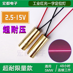 速发业工红光一字头2.5-15V 模组超耐6灯管 压50M 5mW