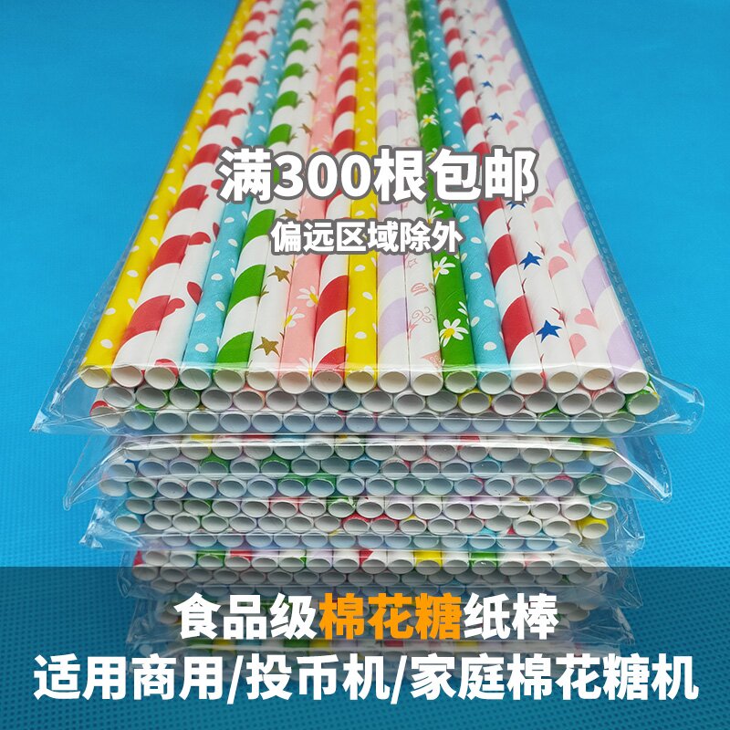 速发5CM彩花糖机纸棒彩色纸棍彩色棒子棒签一次性棍子棉竹纸吸管