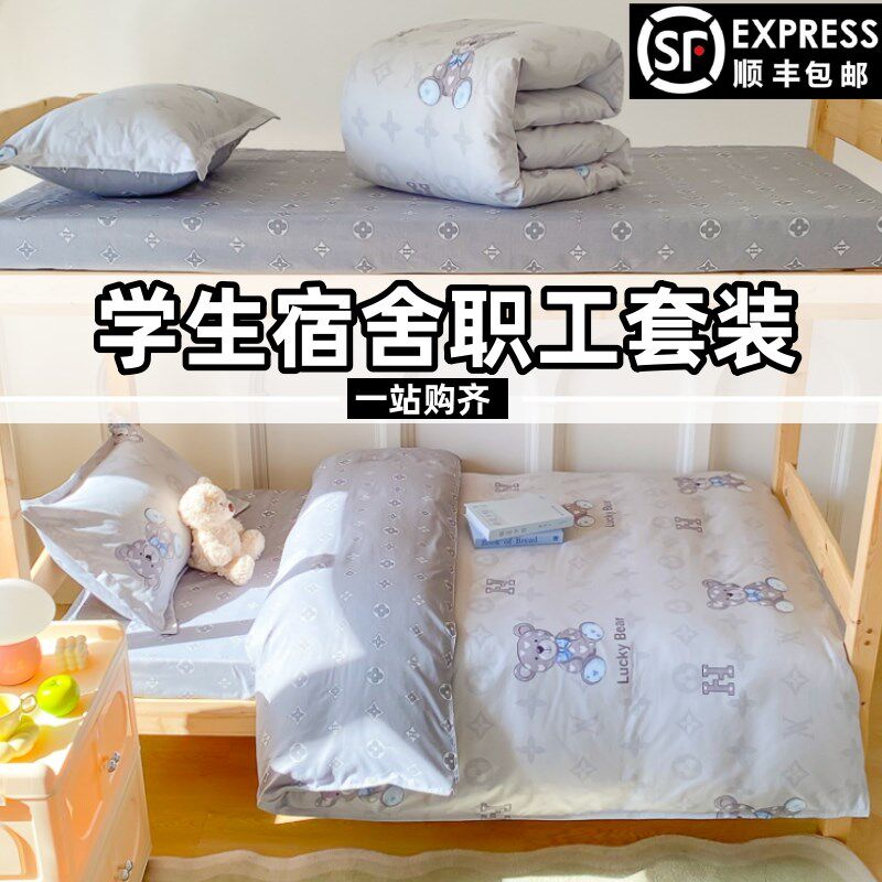 速发学生宿舍床单人上用品被褥全套一整套被子罩四六件套
