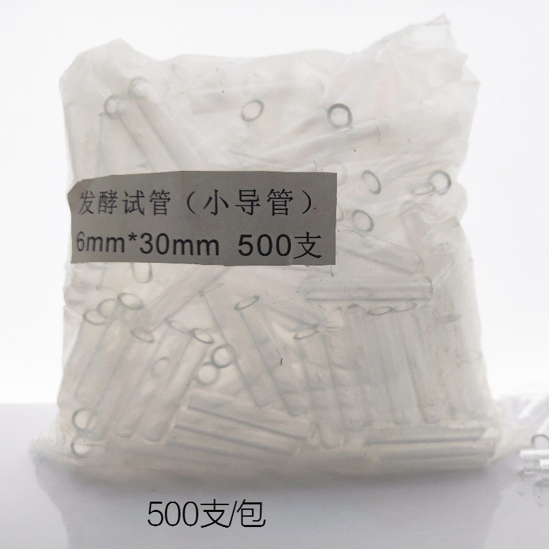 速发玻璃发酵管 杜氏导管6*0 微生物小试管 小导管 杜氏小管500支