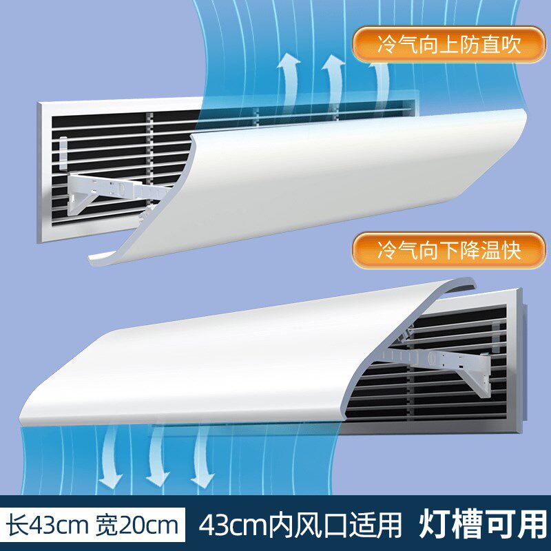 速发空调出风口挡风板格直板遮风吹防栅挡板导风防风罩风管机