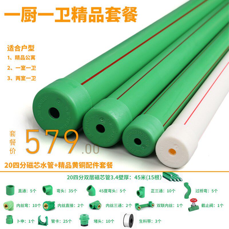 速发伟星PPR水管套餐一厨一卫标准水管套餐一厨两卫自来水管套餐