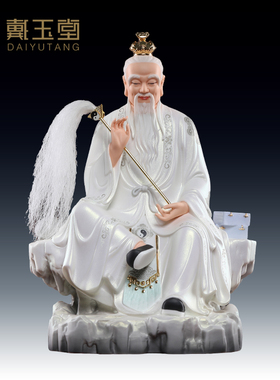 速发戴家堂陶瓷太上老君神像祖师爷供奉佛像摆件道店玉用德铺开业