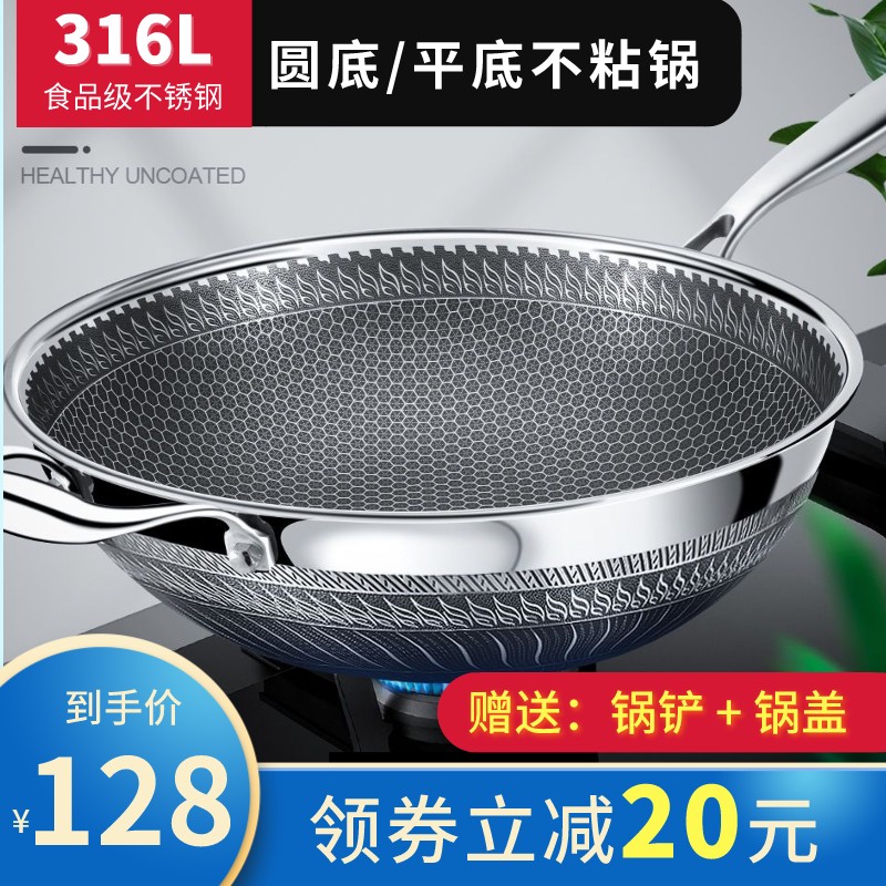 速发6不锈钢凹型蜂窝不沾锅家用炒锅圆底大号炒锅凹面电磁炉专用
