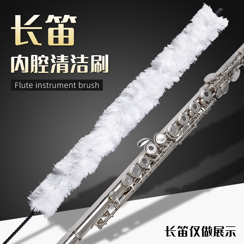 速发长笛管内清洁刷口水刷毛刷长笛按键润滑油皮垫护理保养液工具