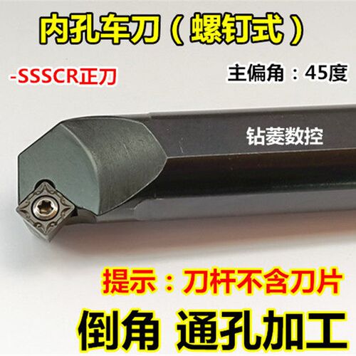 速发数控内孔车刀螺钉式镗孔刀杆S20R-SCR0机夹车床刀具45度内圆