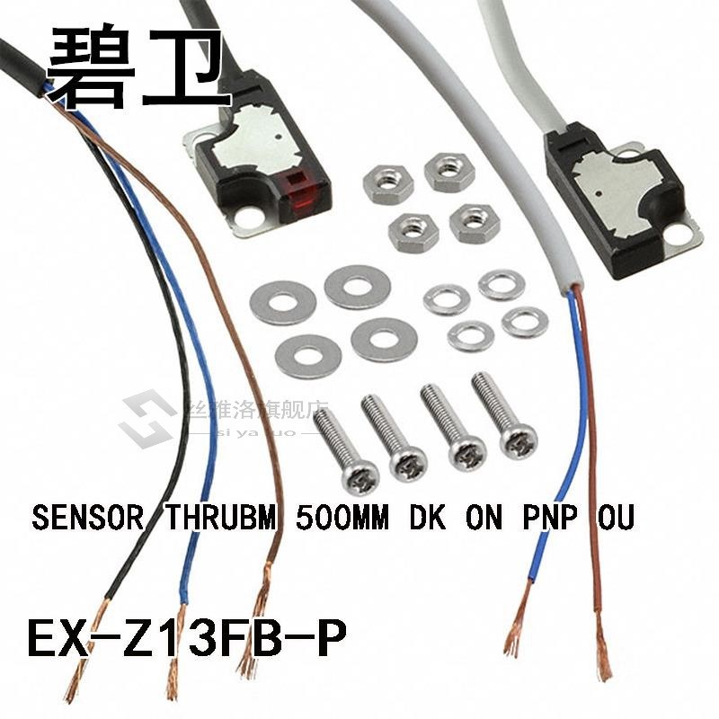 速发EX-Z1B-P SESOR TUBM 500MM DK O PP OU