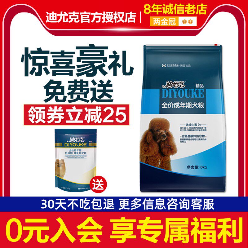 速发克2迪10kg精品金毛萨摩耶泰迪贵宾大小通用型成犬粮尤0斤
