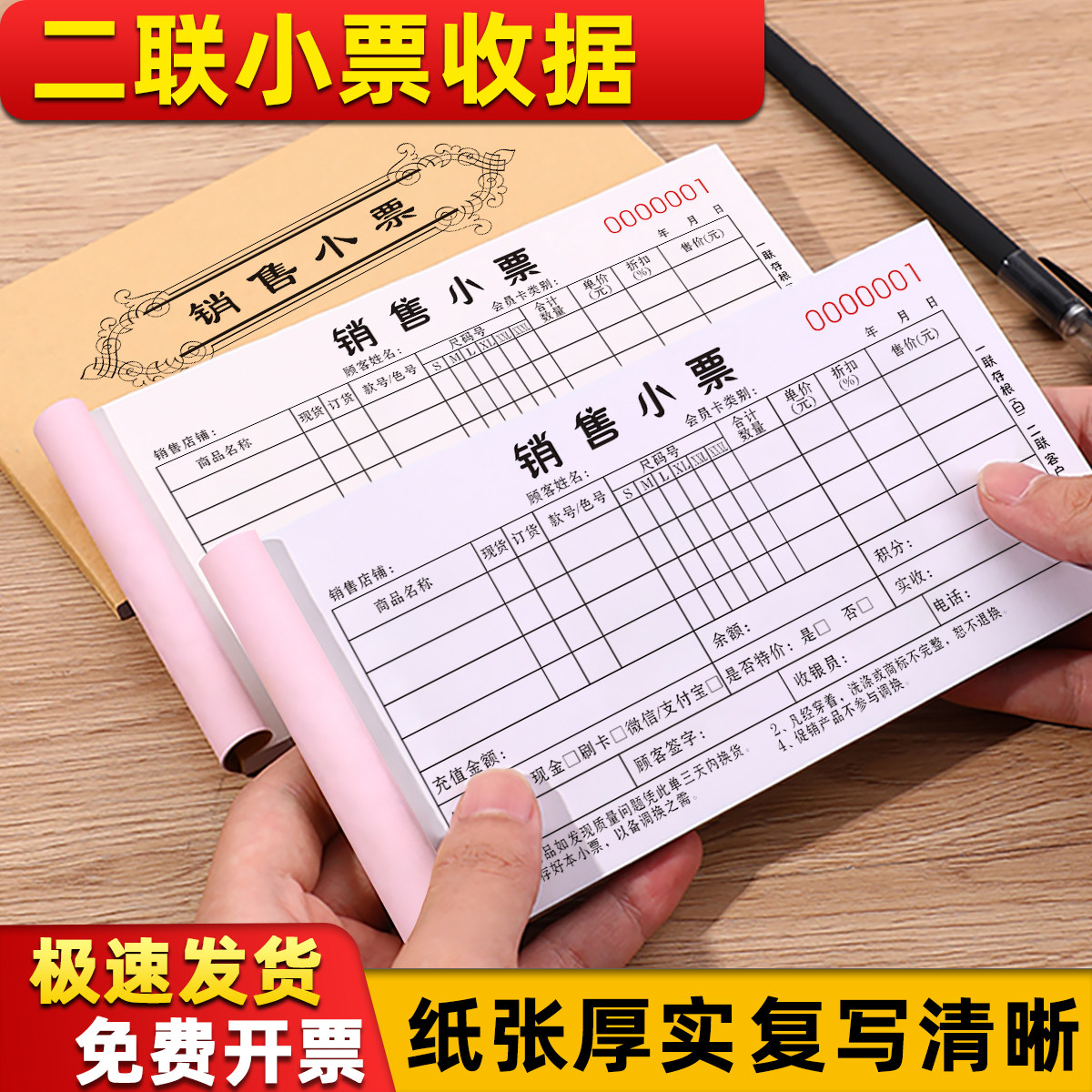 速发销售小票二联服装店手写销货清单购物开票本商品收款收据结算