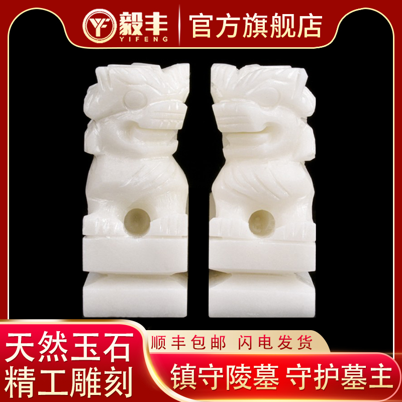 速发玉石汉葬玉守灵狮墓地祭祀祖用葬陪白下葬殡葬随品盒摆件