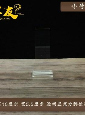 速发高16cm小号透明法位架位写牌主公牌位天地三界供位春节牌奉牌