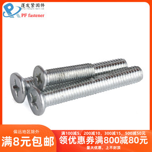 速发M4MMM658GB81镀锌平机螺丝十字沉头螺丝十字平头机螺钉