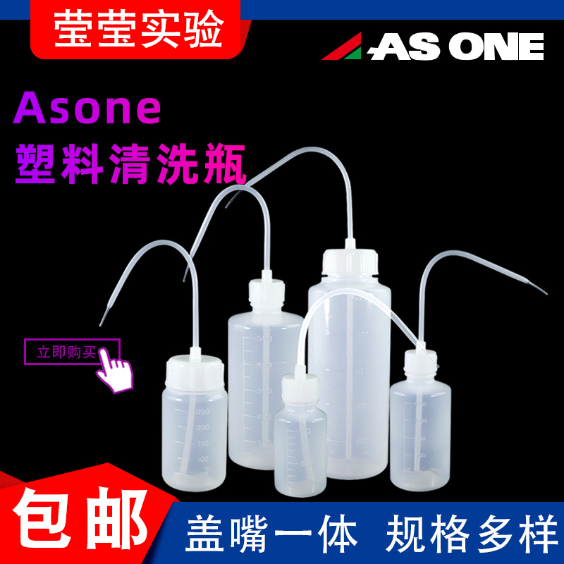 速发As亚速旺 瓶料洗瓶冲洗塑弯尖口分装壶清洗瓶大嘴挤瓶OK镜浇