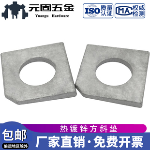 速发方型斜垫片方垫圈热镀锌M8M40M12MM16M10M22M0
