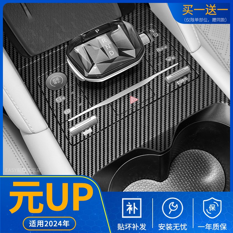 速发24款比亚迪元保P中控贴膜内饰U护方向改盘装车内装饰碳纤贴纸