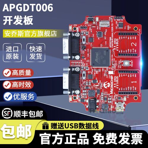 速发现货 CA FD Bus Ayzer(APT006) MROCHIP CA总线分析仪FD