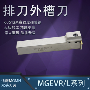速发排刀机7字型切槽刀杆MGE/L1616/2/20-1.5/2.0/2.5/04加硬横切