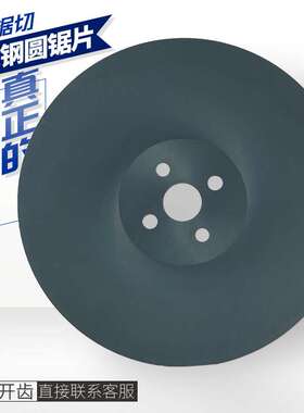速发6高速钢圆锯片DM0H合金属切割不锈钢管机铣刀250/275/00/50/