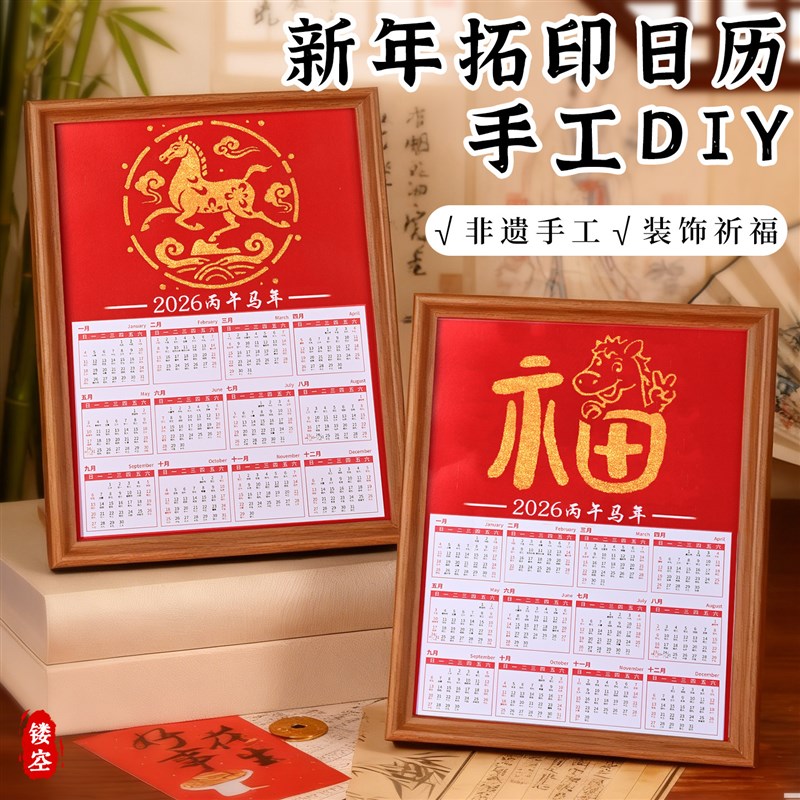 速发三八妇节手工非遗福字拓印日历金箔画材料包社区团建活动