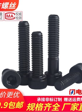 速发12.级内六角螺丝高强度杯头螺钉黑色圆1头螺栓M4M5M6M8M柱0M1