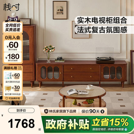 栈时中古风实木电视柜落地客厅2024新款茶几储物柜林氏木业