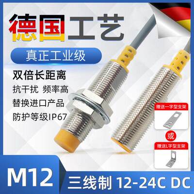 邦拓斯M12远距离电感应12V接近开关三线NPN常开24V金属行程传感器