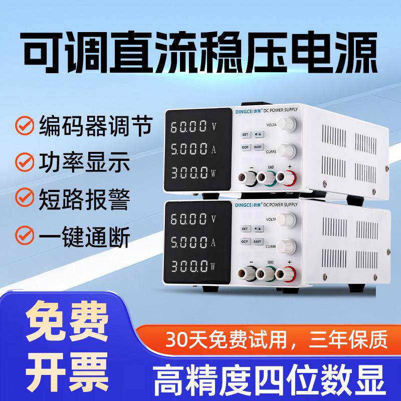 直流稳压电源30V5A60V100V2A数显大功率老化实验手机维修可调电源
