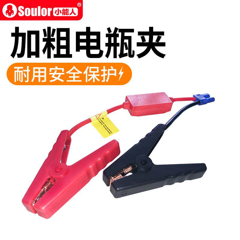 小能人启动电源夹子智能电瓶夹打火线充电器点烟器插座可维修配件