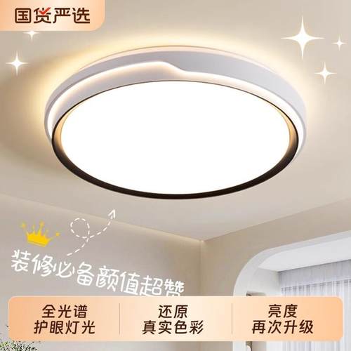 全光谱护眼卧室灯2025年新款客厅灯现代简约LED吸顶灯房间主卧灯