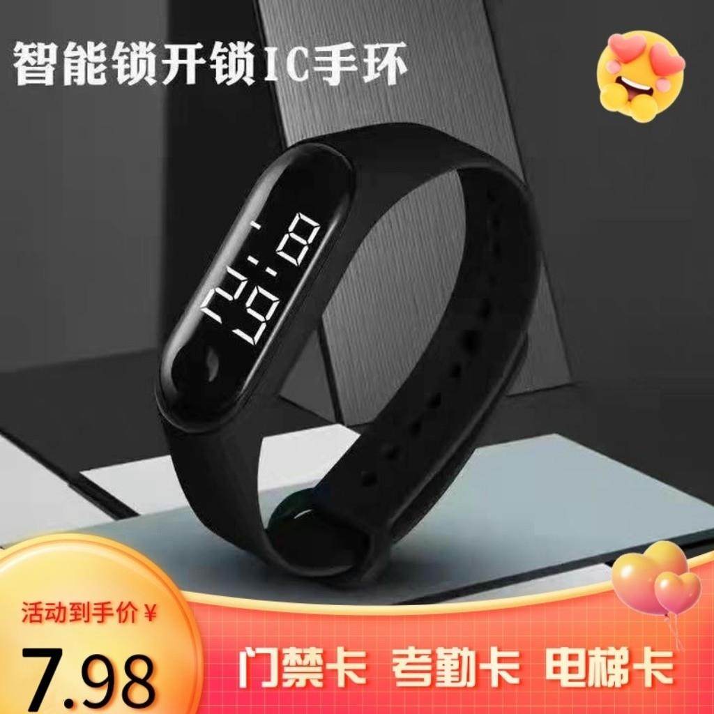 NFC手环智能手表门禁卡考勤刷卡老人学生儿童手表记步运动手环