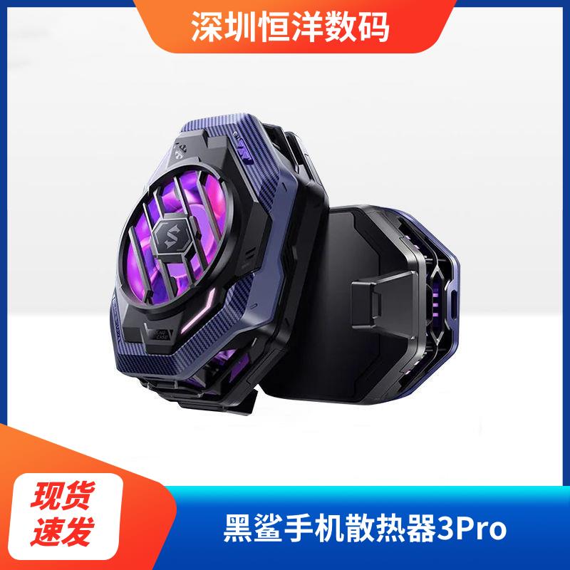 黑鲨手机散热器3Pro冰封制冷背夹专业版20W半导体制冷风扇通用款