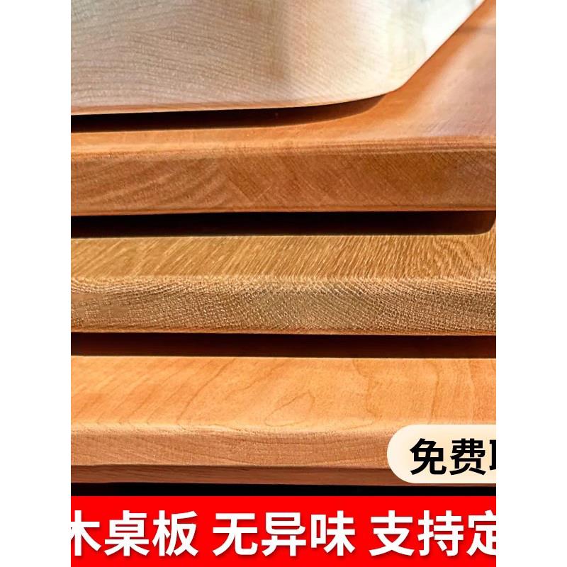 定制实木桌板黑胡桃木红橡木白橡白蜡木料樱桃木胡桃木板榉木桌面