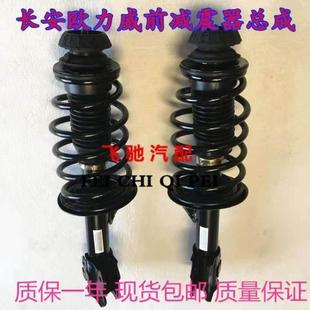 长安CS35 CX30悦翔前后减震器总成原厂 CS75逸动致尚XT欧力威CX20