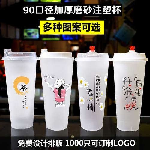 磨砂注塑奶茶杯 500/700ml一次性奶茶杯子带盖商用冷饮饮料杯定制