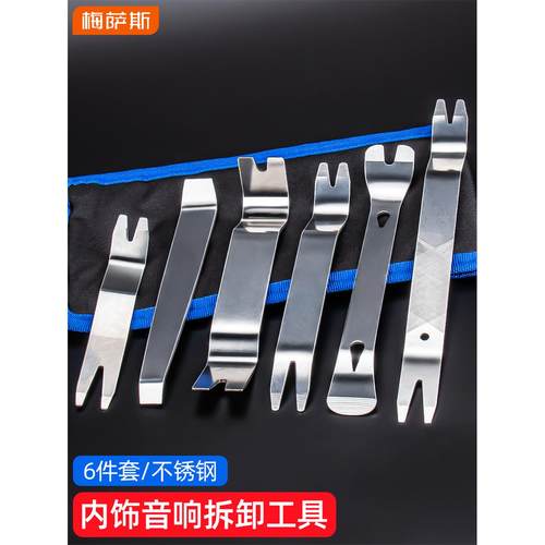 不锈钢翘板工具汽车中控台导航音响拆卸门板卡扣起子施工内饰撬板