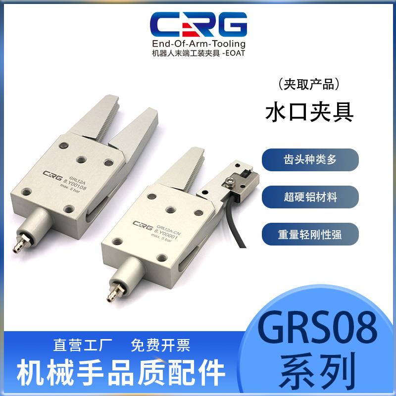 气动水口夹手指气缸夹爪机械手迷你水口夹具mini水口夹GRS/M/L/X