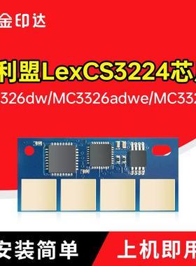 适用利盟C3224硒鼓芯片Lexmark MC3326计数3426i粉盒C3220K0i清零