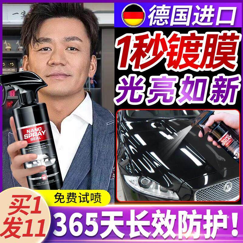 德国汽车镀膜剂车漆镀晶纳米水晶液体车专用喷雾打蜡上光漆面驱水